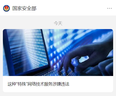 網絡邊界不容侵犯 工程師為境外間諜軟件提供技術服務被依法懲處